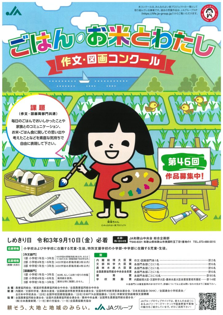 ごはん お米とわたし 作文 図画コンクール作品募集について ｊａグループ和歌山